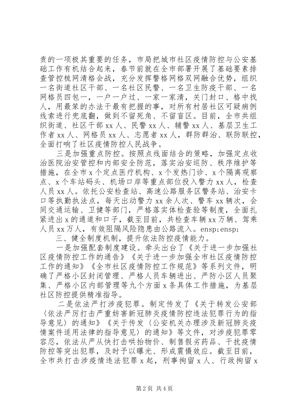 疫情防控企业复工复产情况汇报_第2页