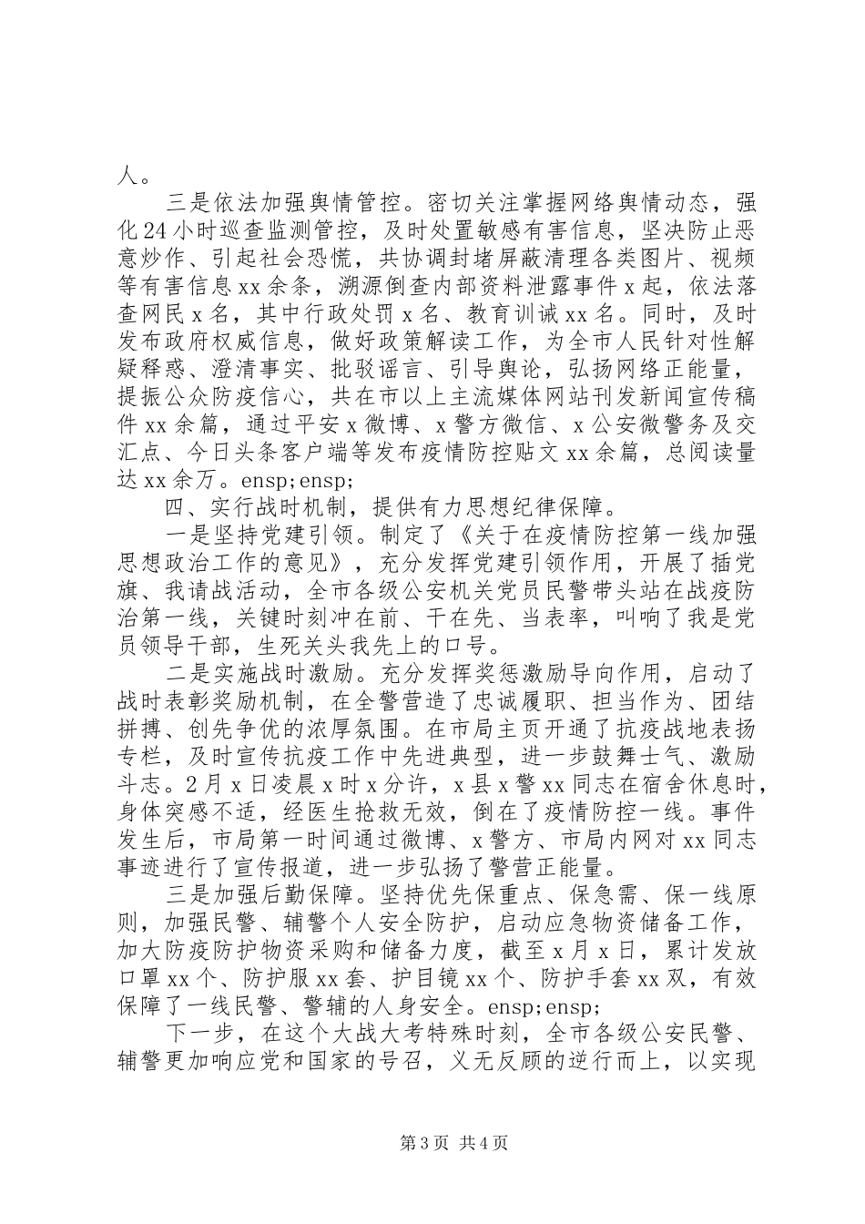 疫情防控企业复工复产情况汇报_第3页