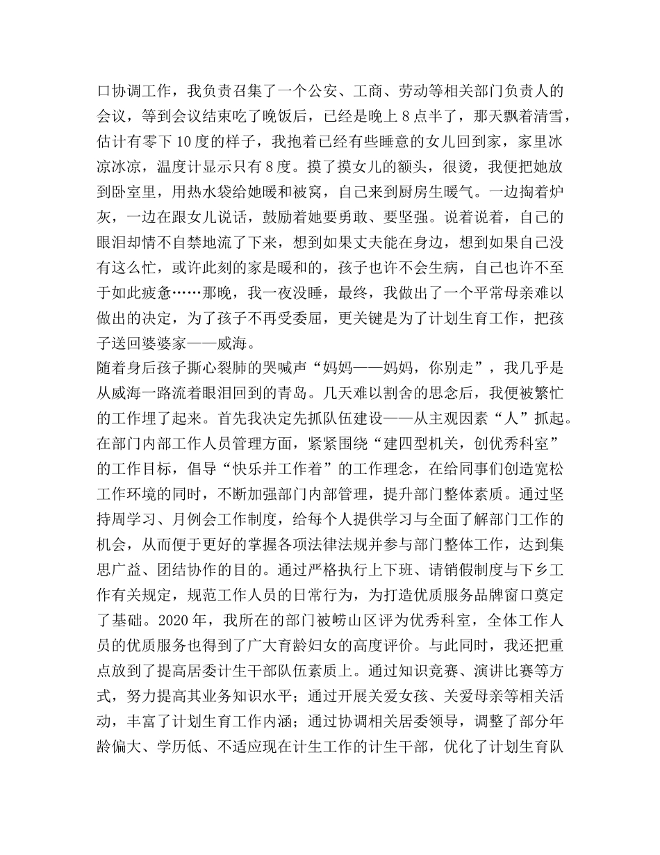 计划生育演讲稿-平凡亦能铸就辉煌 _第2页