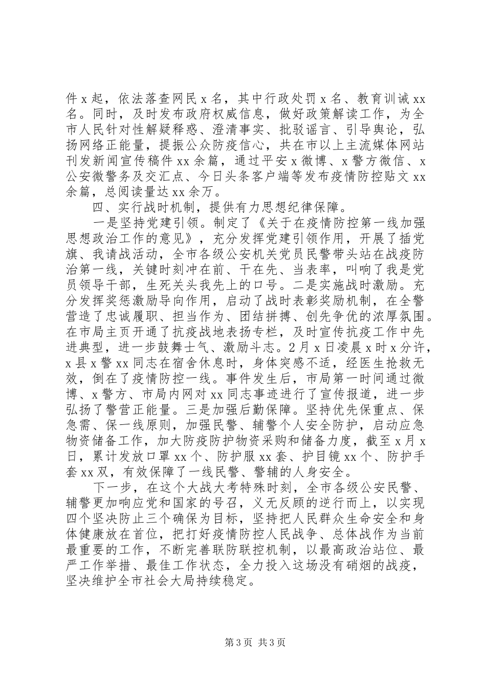 疫情防控企业复工工作汇报_第3页