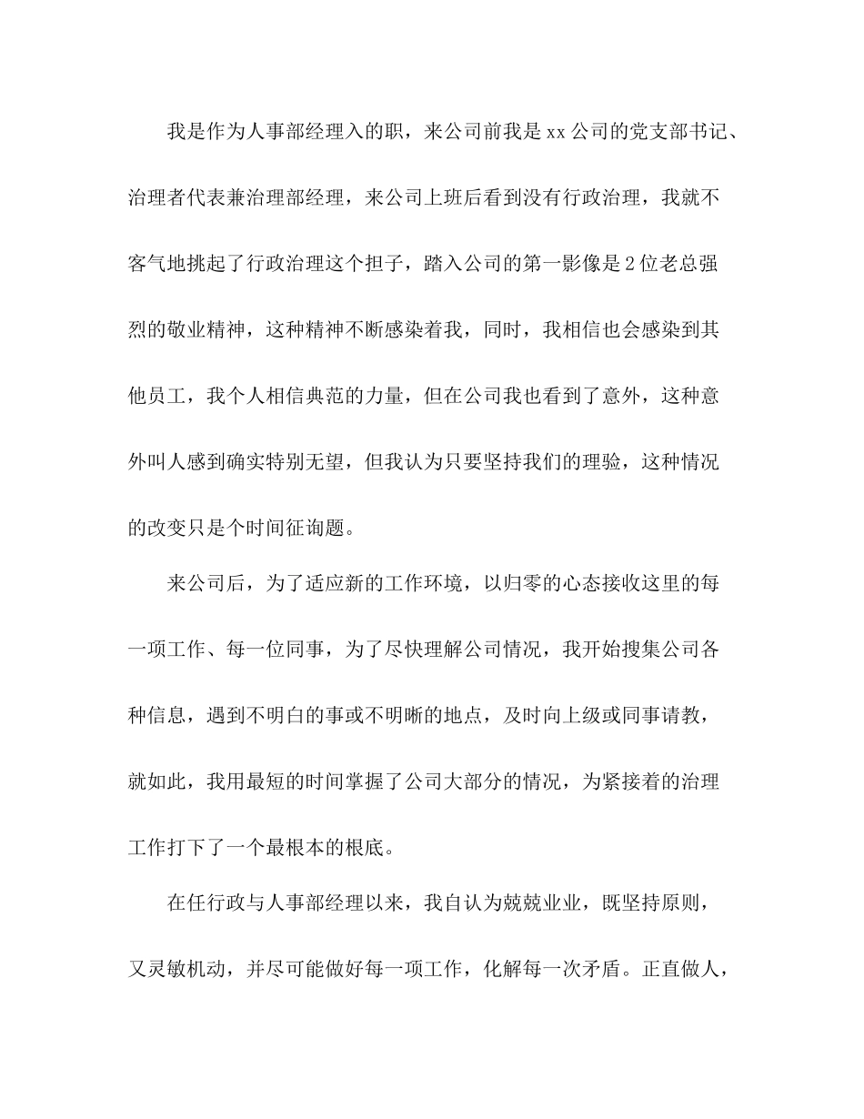 2021年学校行政主管年终个人参考总结_第2页