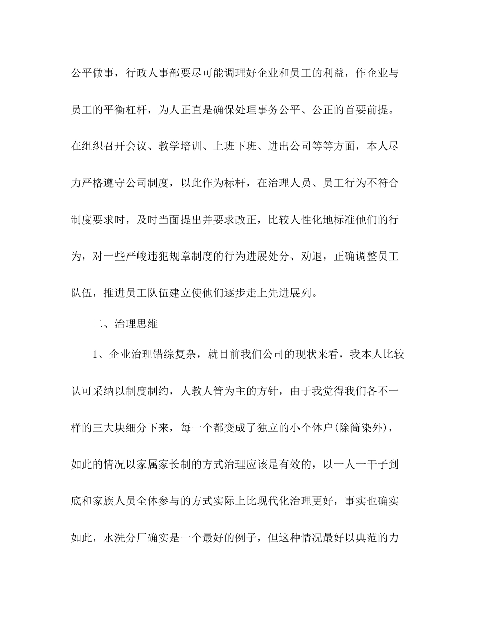 2021年学校行政主管年终个人参考总结_第3页