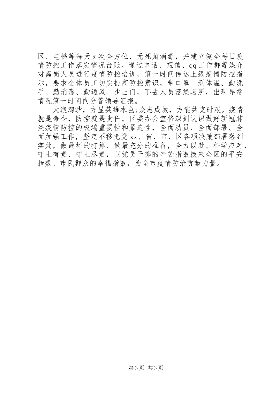 疫情防控专题报告_第3页