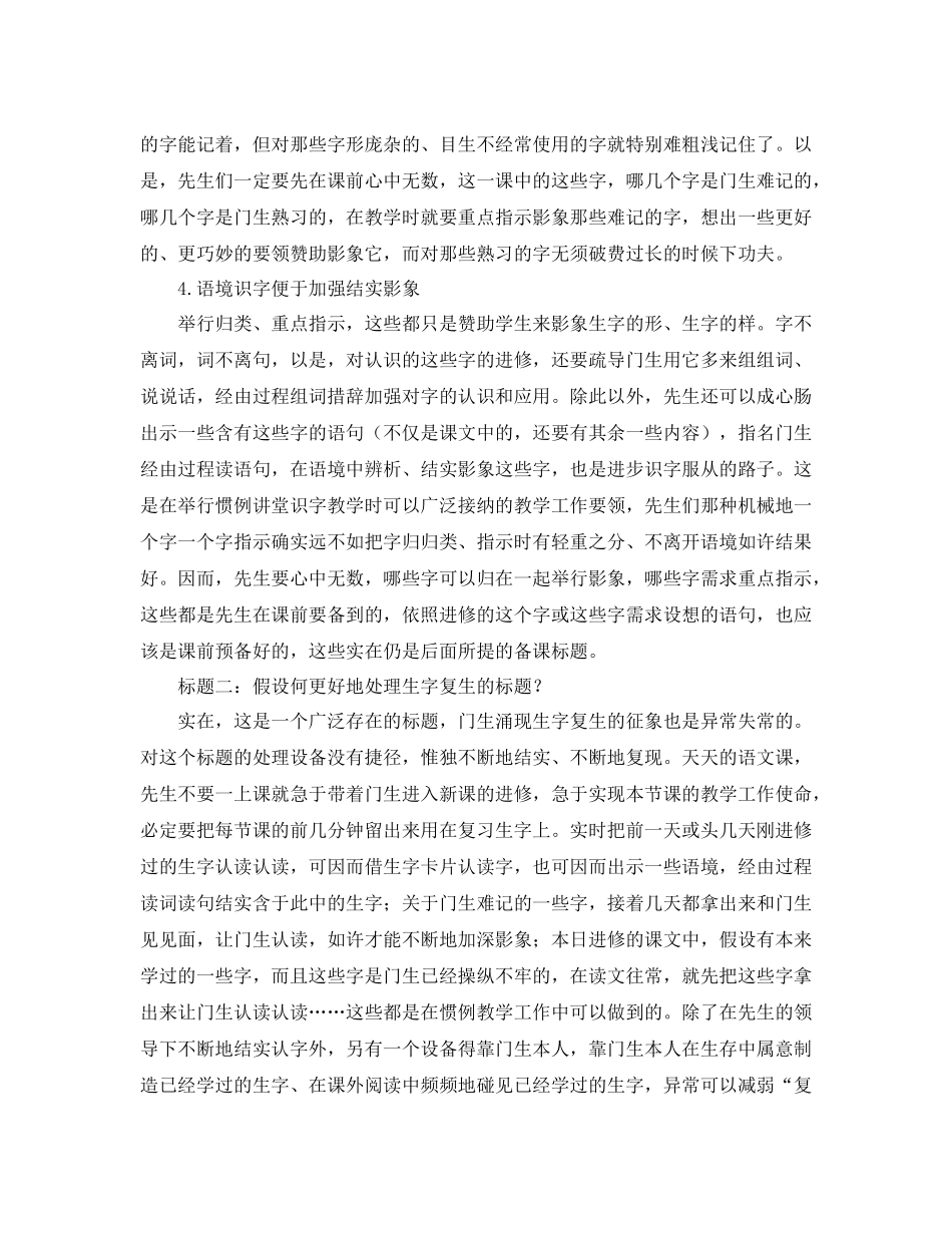 2021年小学低年级语文教师工作参考总结范文_第3页
