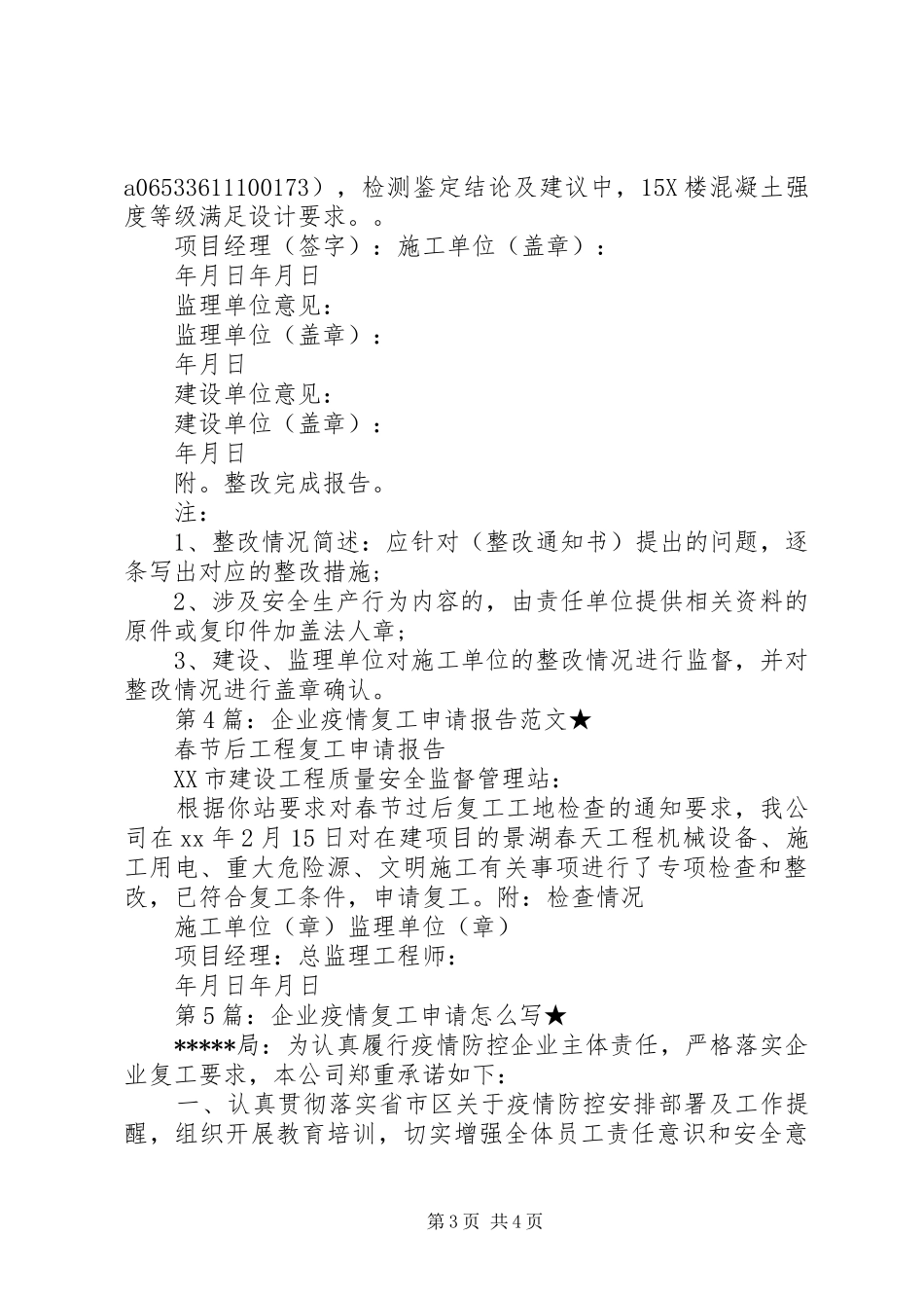 疫情过后企业复工申请报告_第3页