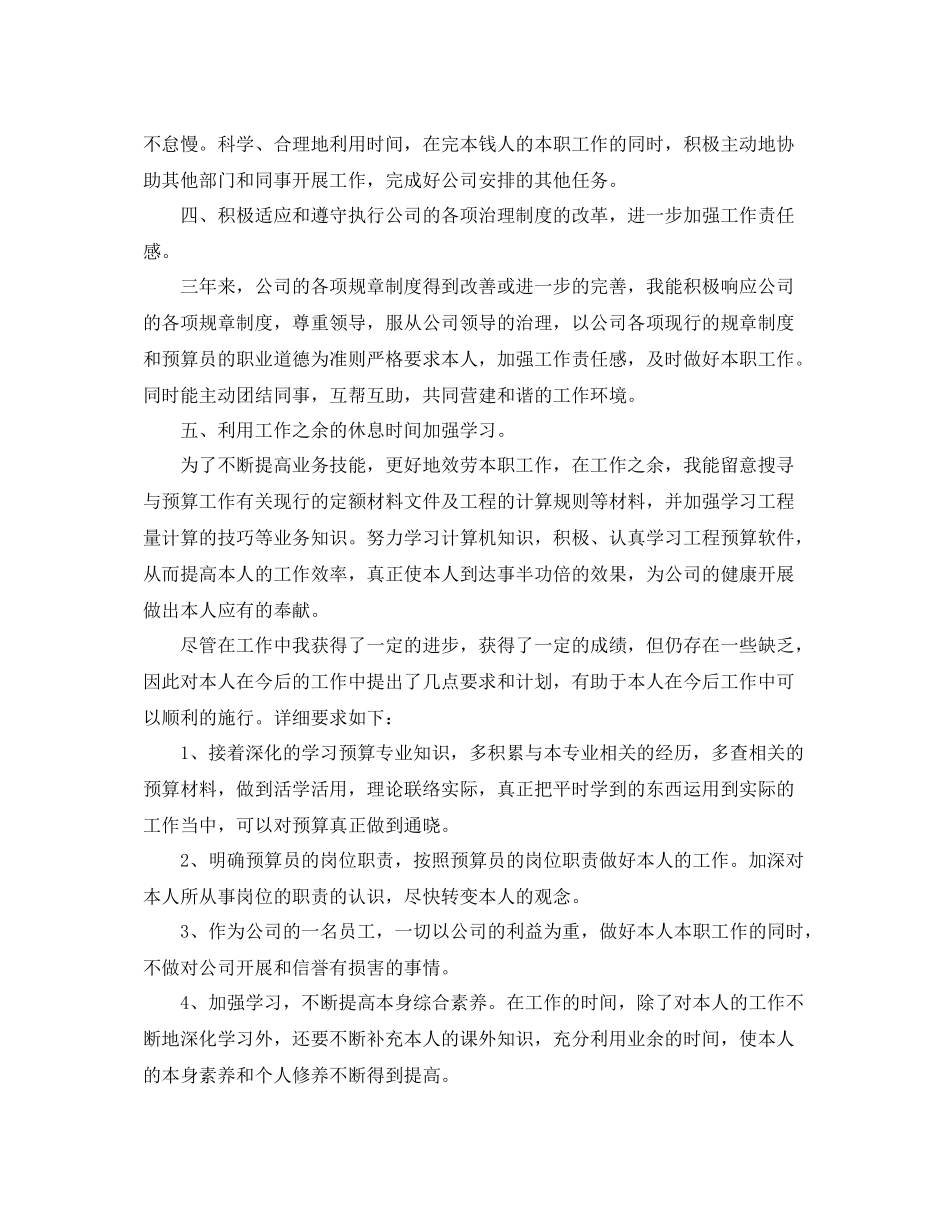 建筑预算员年终工作参考总结模板_第2页