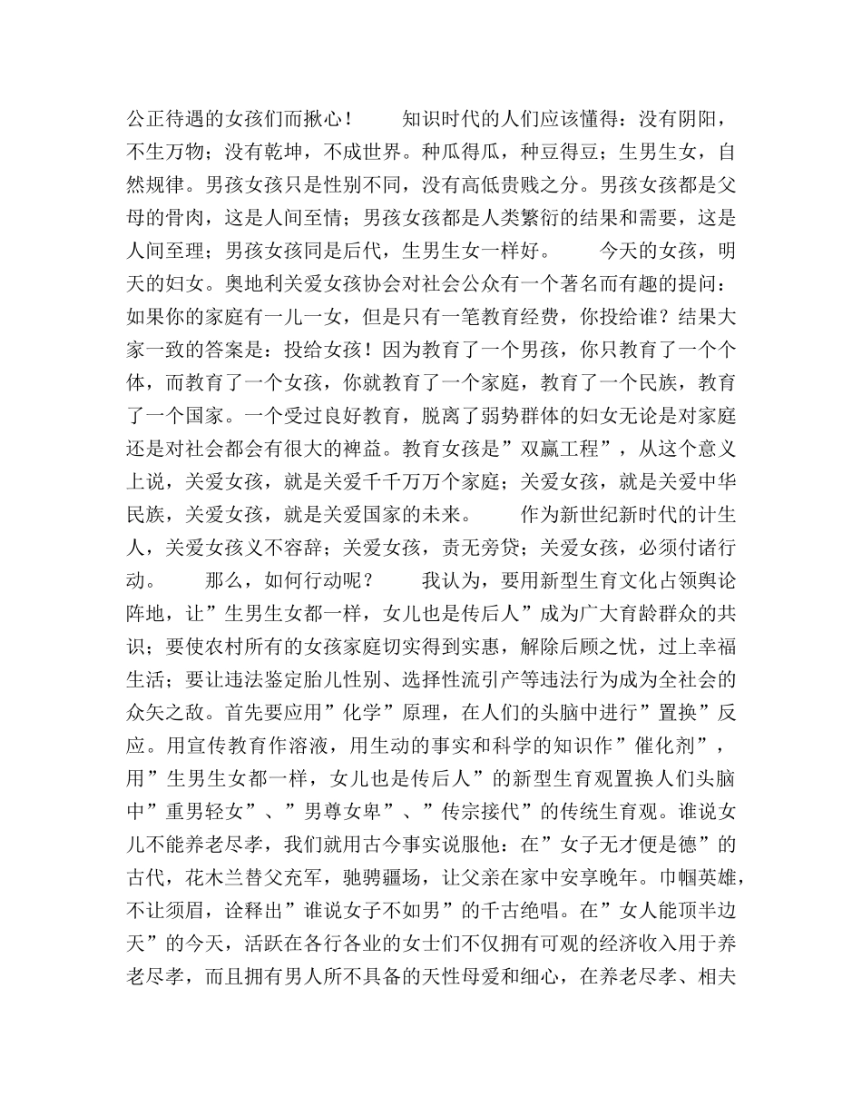 计划生育演讲稿-关爱女孩就是关爱国家的未来 _第2页