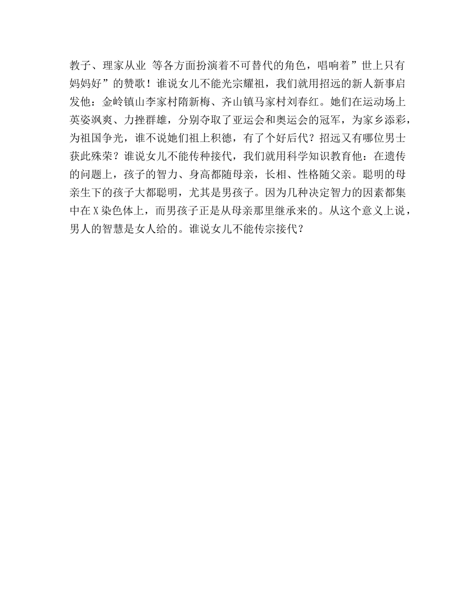 计划生育演讲稿-关爱女孩就是关爱国家的未来 _第3页