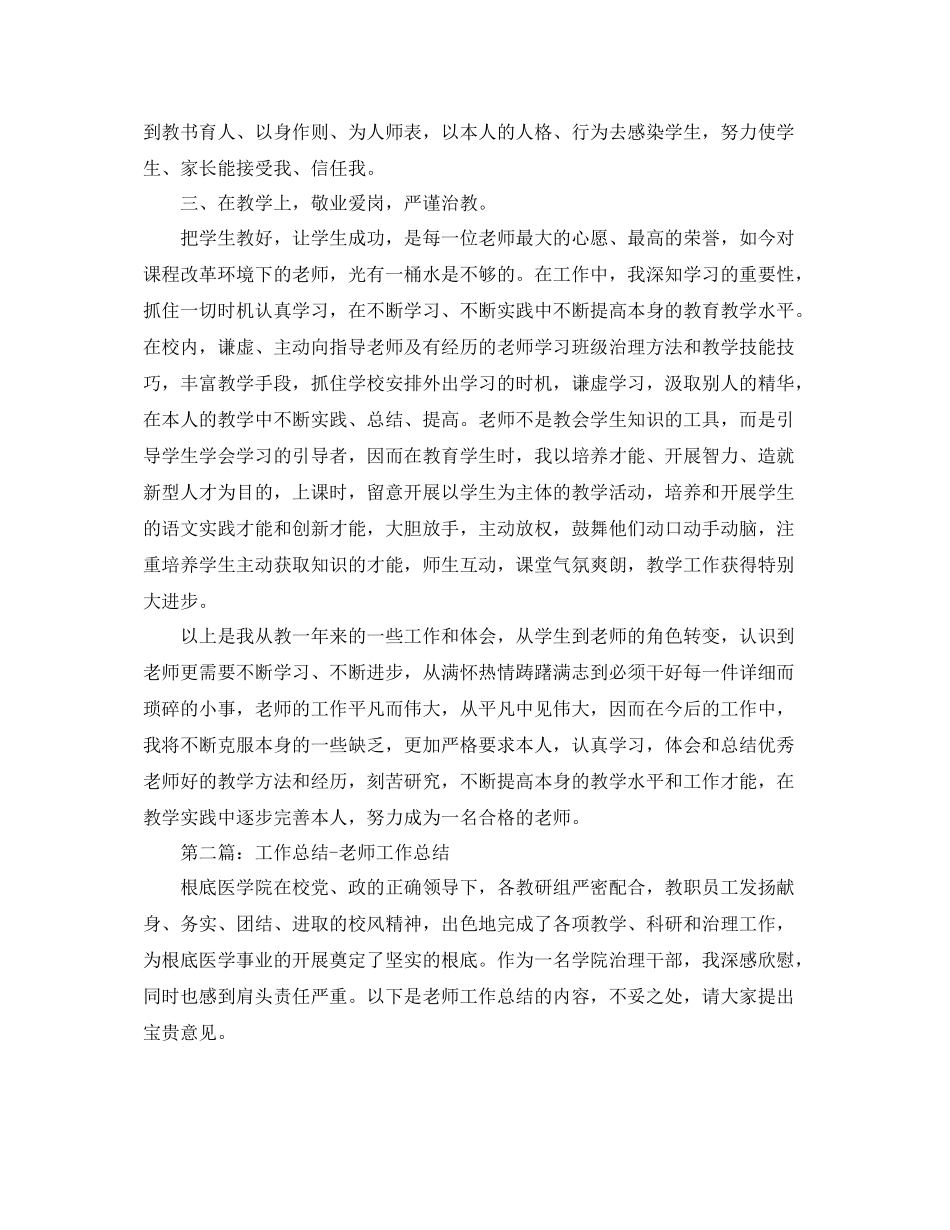 大学教师实习期个人工作参考总结_第2页