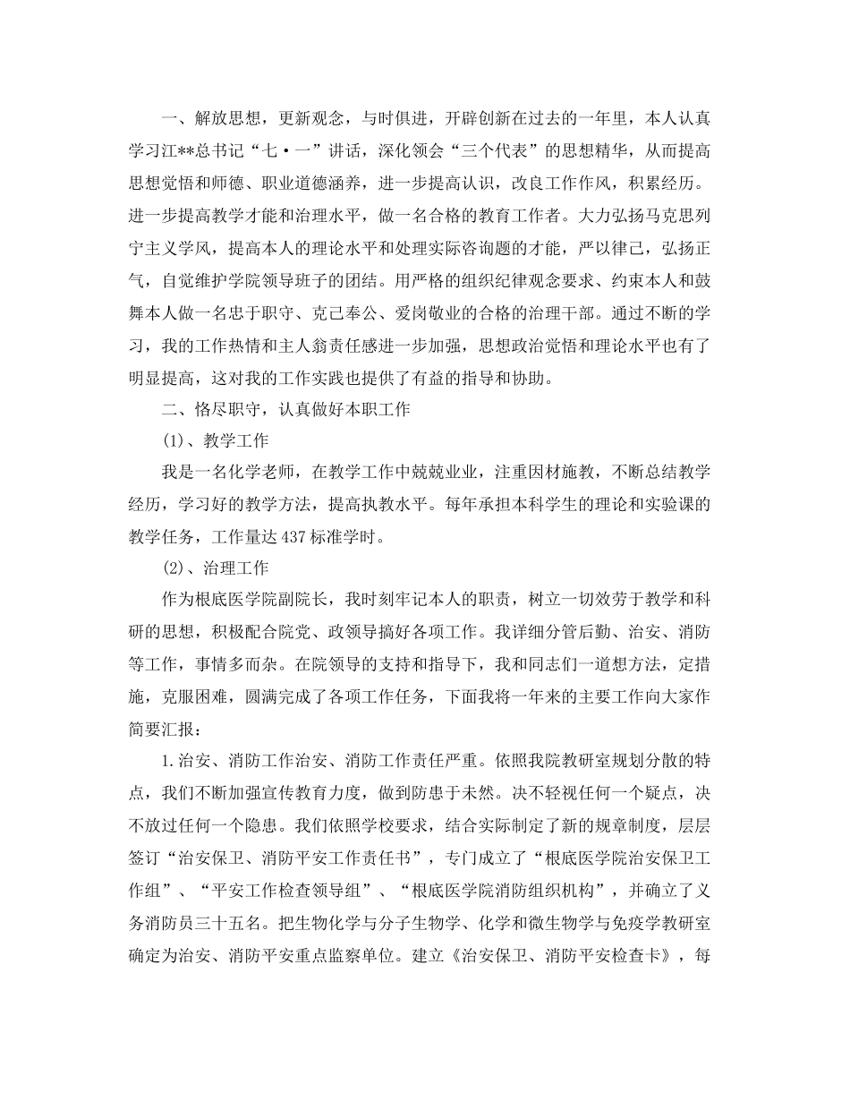 大学教师实习期个人工作参考总结_第3页
