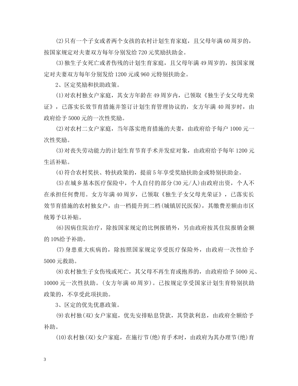 计划生育流动人口公开信 _第3页