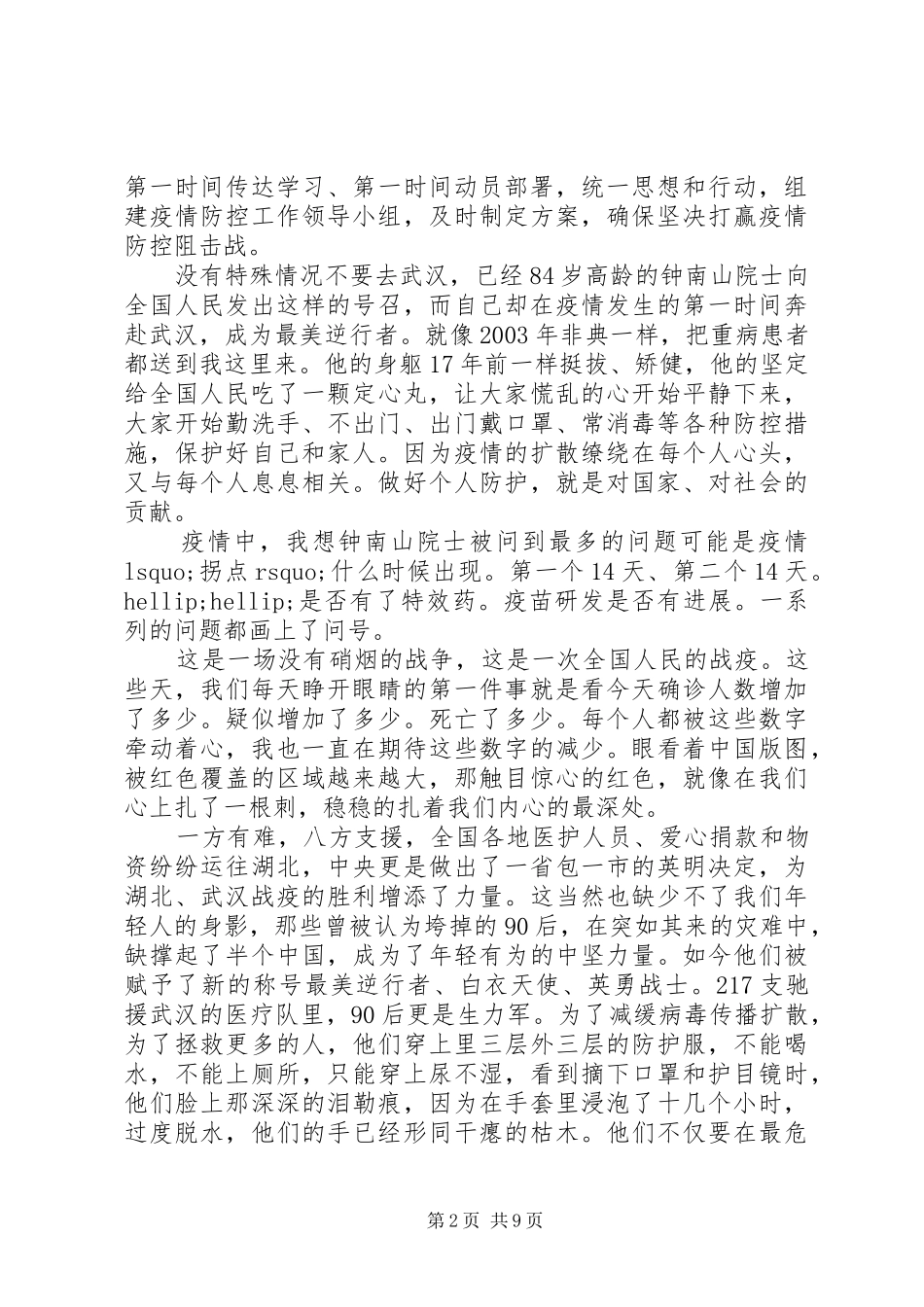 疫情期间的个人思想汇报_第2页