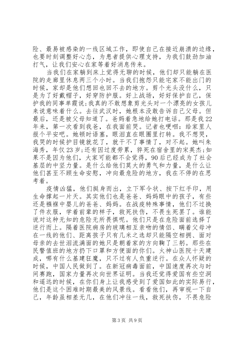 疫情期间的个人思想汇报_第3页