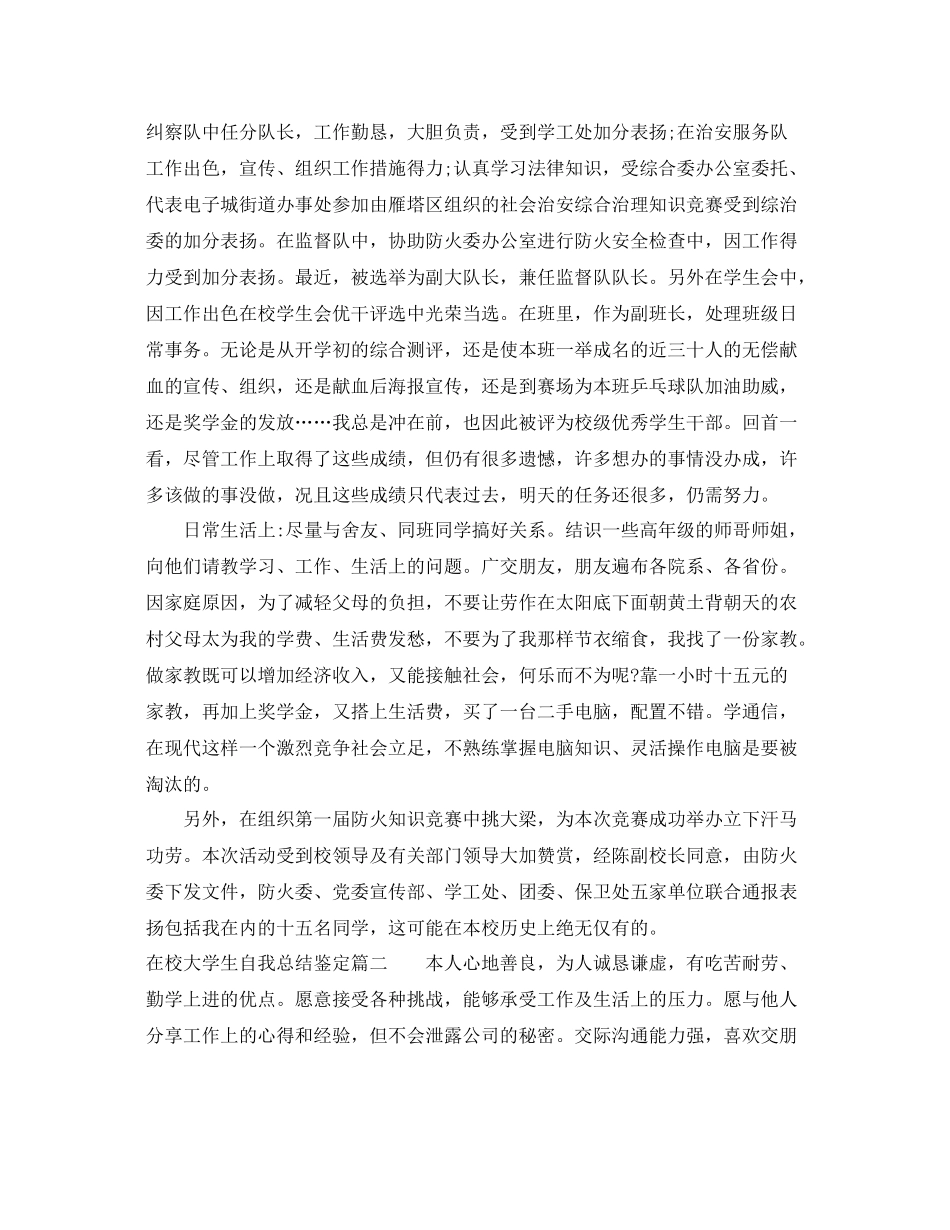 在校大学生自我总结鉴定_第2页