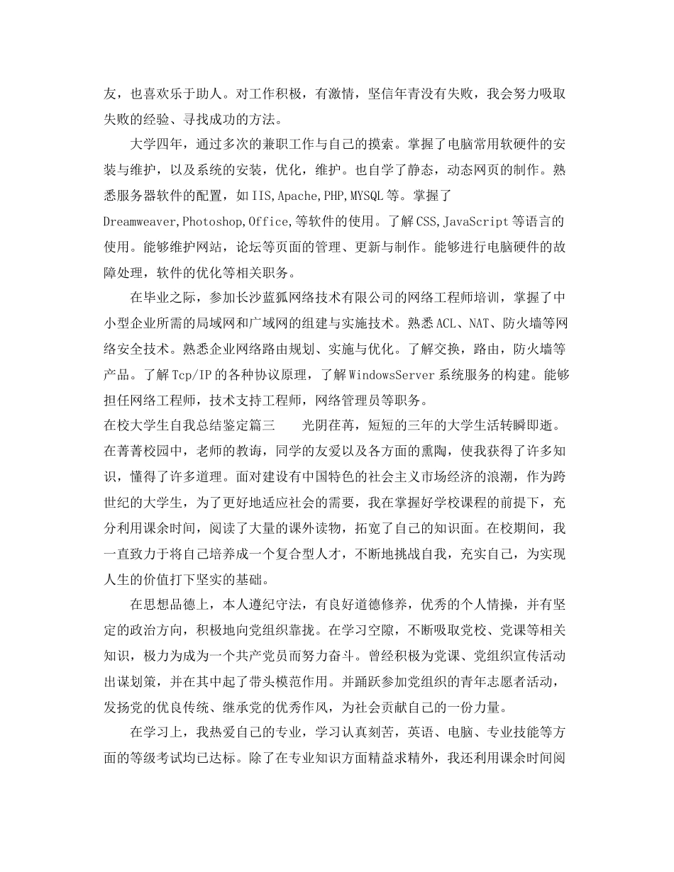 在校大学生自我总结鉴定_第3页