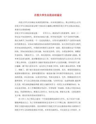 在校大学生自我总结鉴定