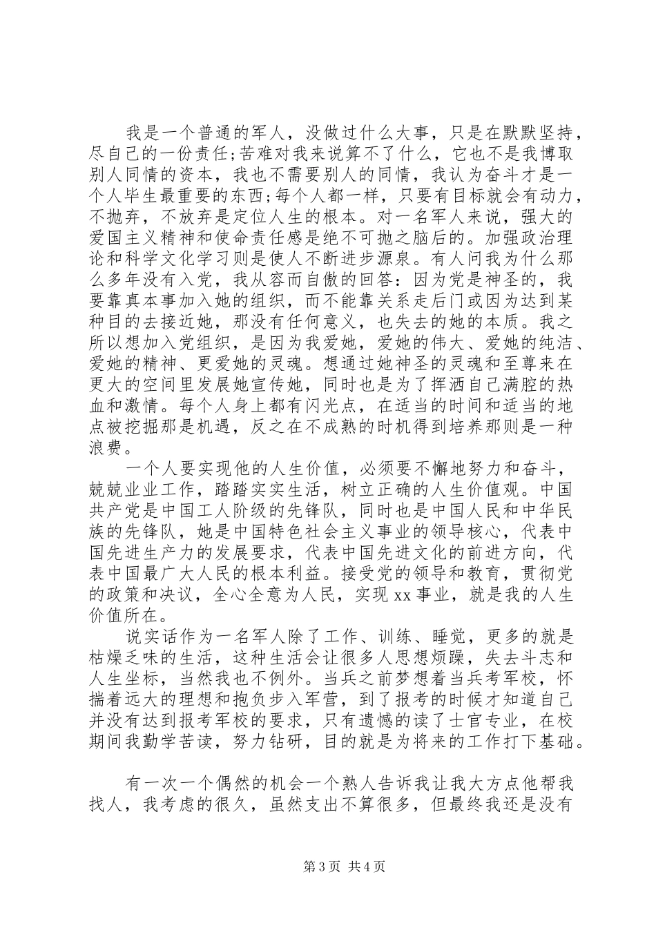 疫情期间退役军人思想工作汇报_第3页