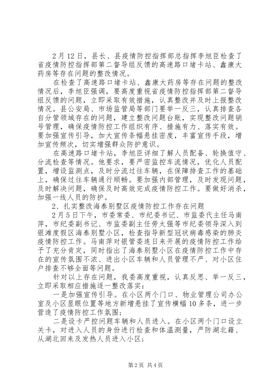 疫情督查整改报告_第2页