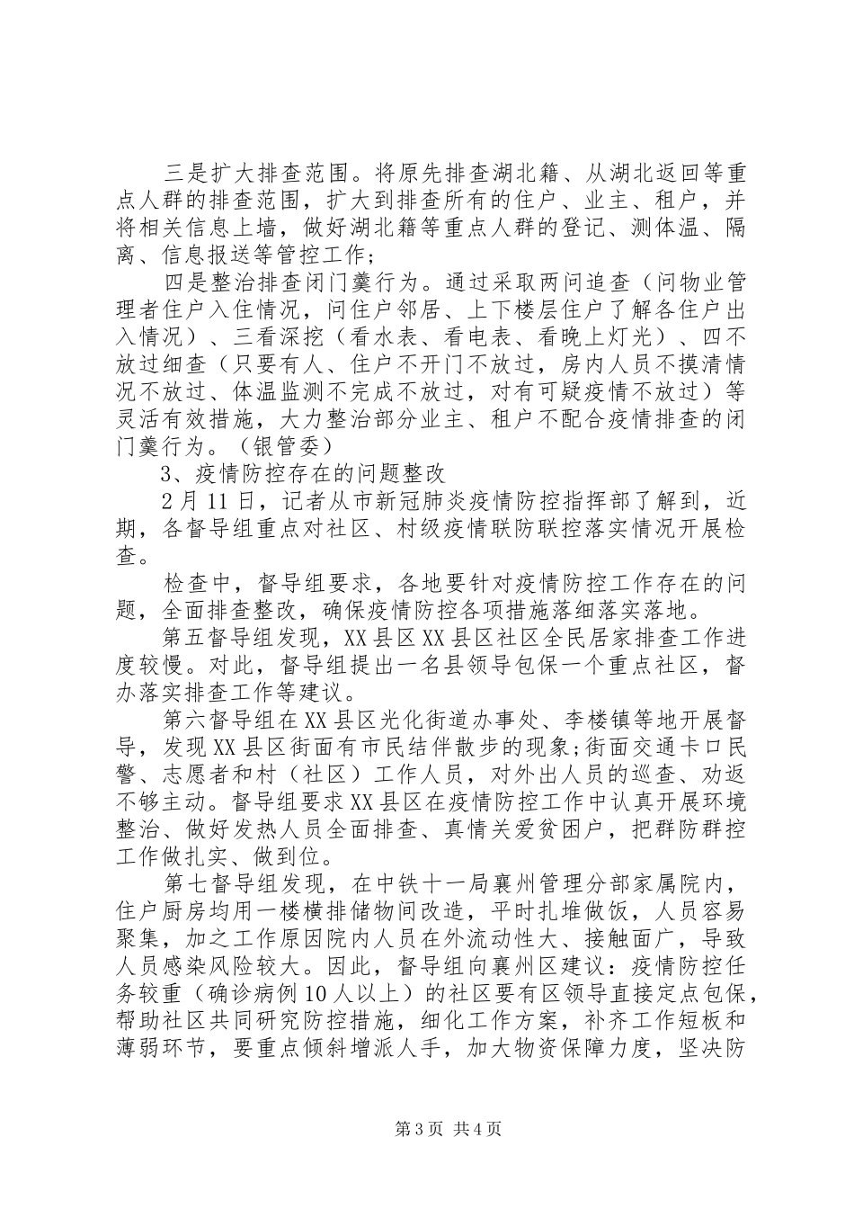 疫情督查整改报告_第3页