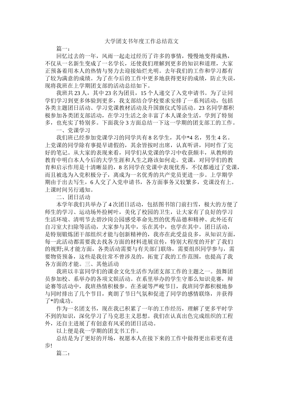 大学团支书年度工作总结范文_第1页