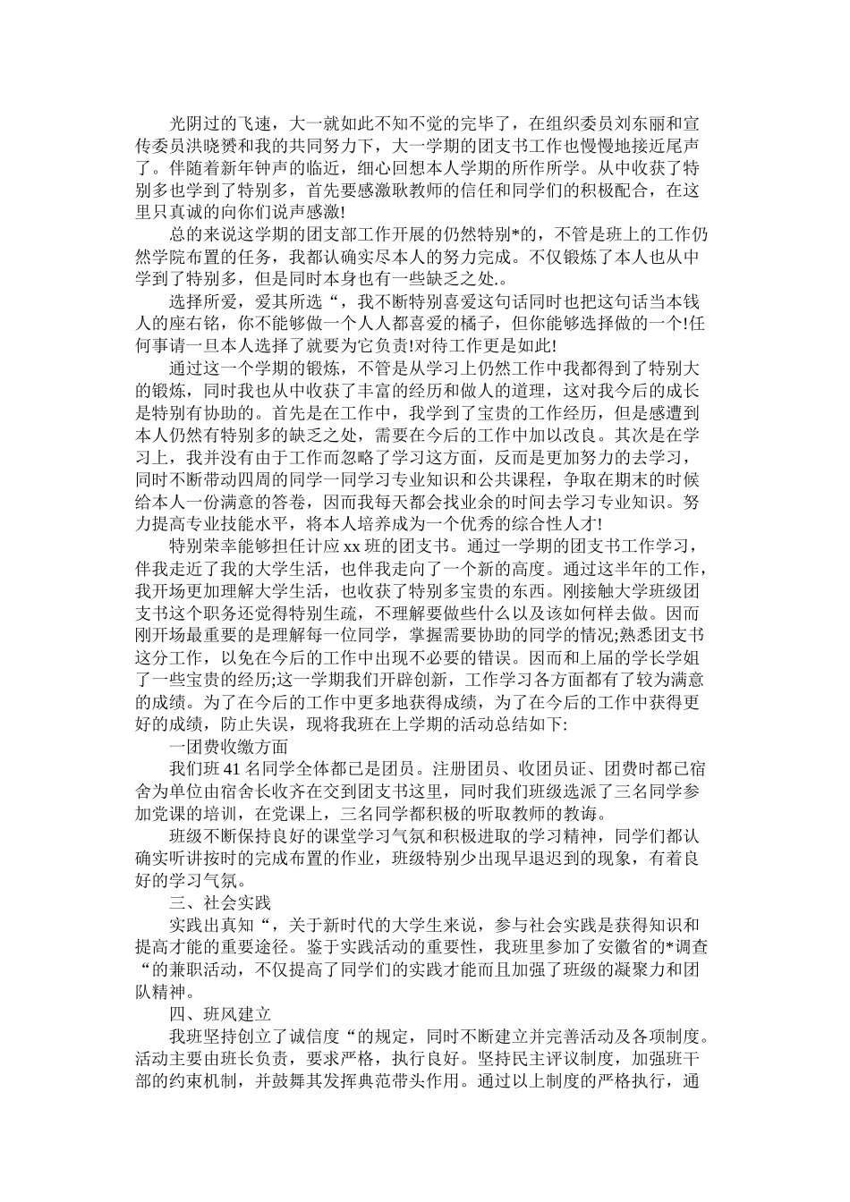 大学团支书年度工作总结范文_第2页