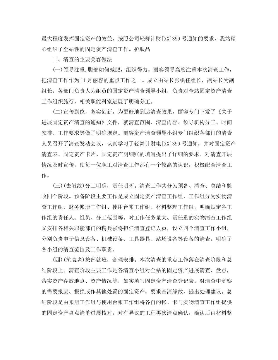 2021年工作参考总结固定资产清查工作参考总结「荐读」_第3页