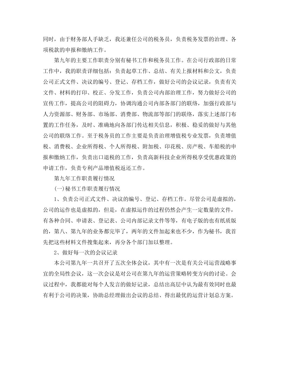 总经理秘书个人工作参考总结范文【5篇】_第3页