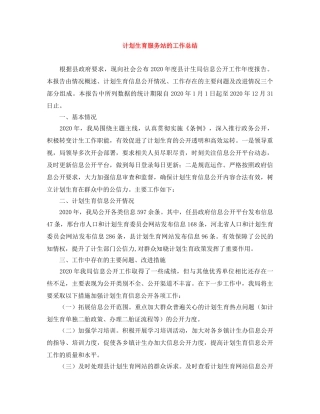 计划生育服务站的工作总结 