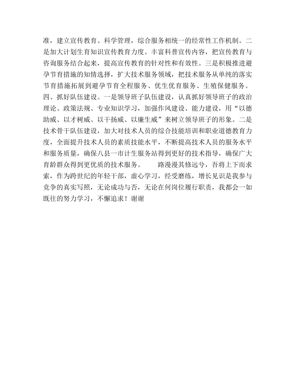 计划生育指导所所长竞聘演讲 _第2页