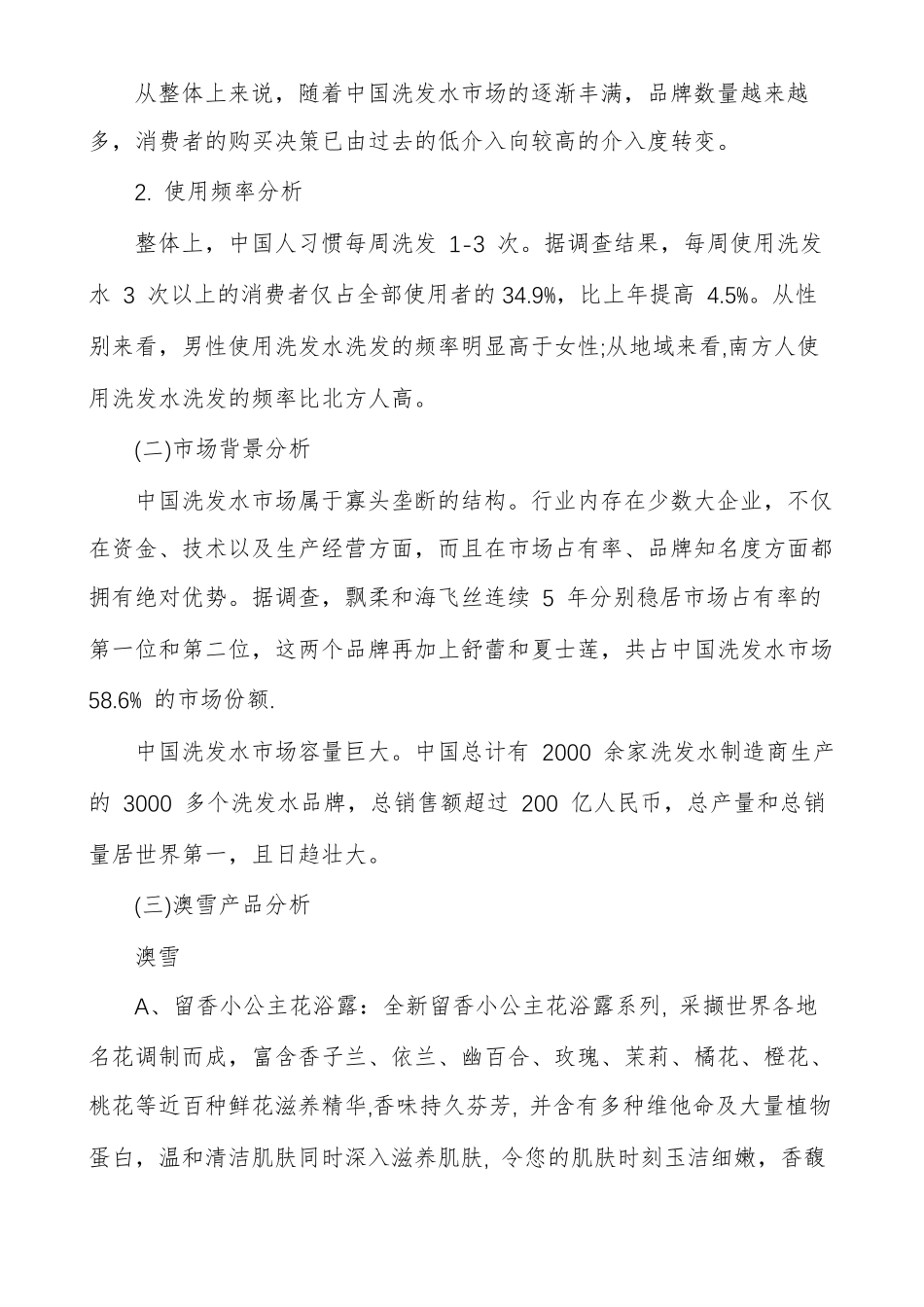 产品营销策划案范文产品营销策划书案例_第2页