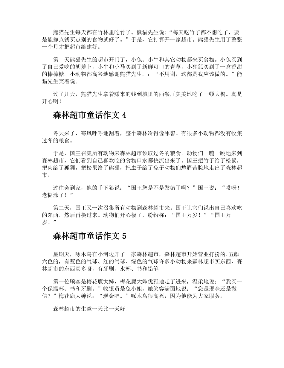 森林超童话作文_第2页