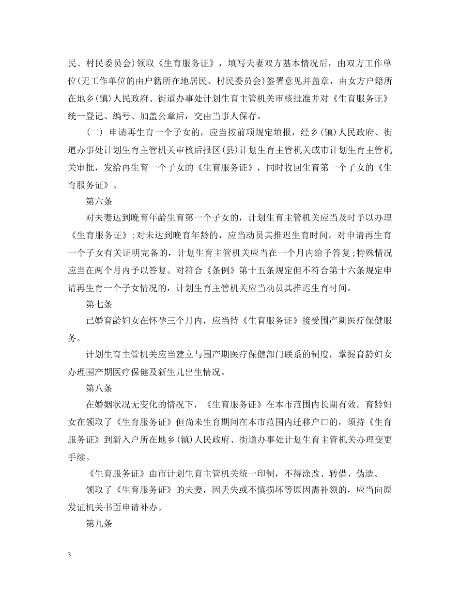 计划生育条例相关资料介绍 _第3页