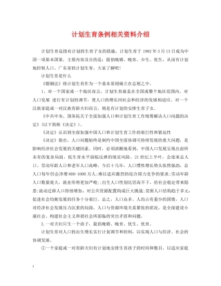 计划生育条例相关资料介绍 