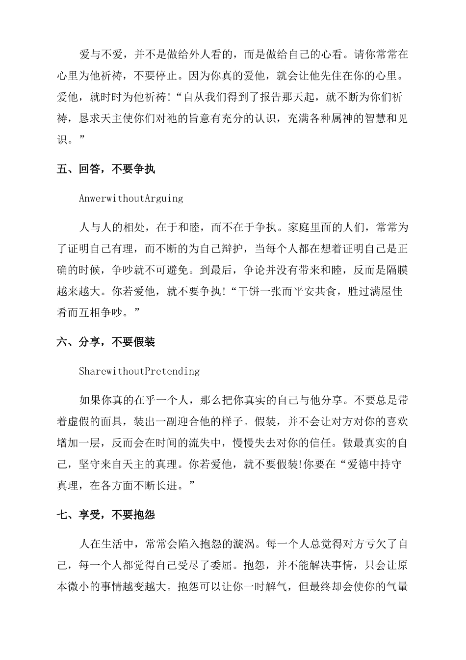 如何与人深入的沟通交流人际沟通交流技巧_第2页