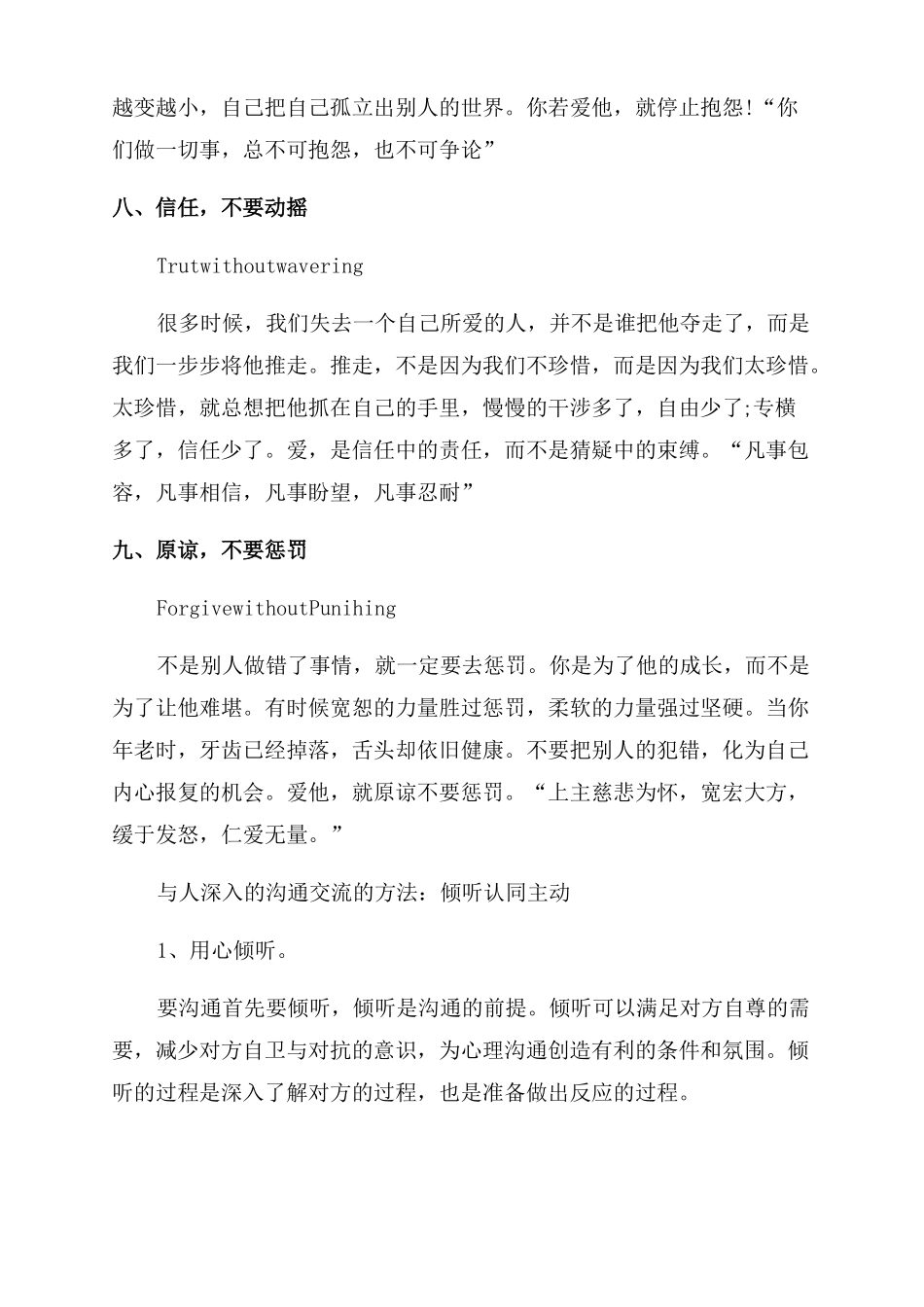 如何与人深入的沟通交流人际沟通交流技巧_第3页