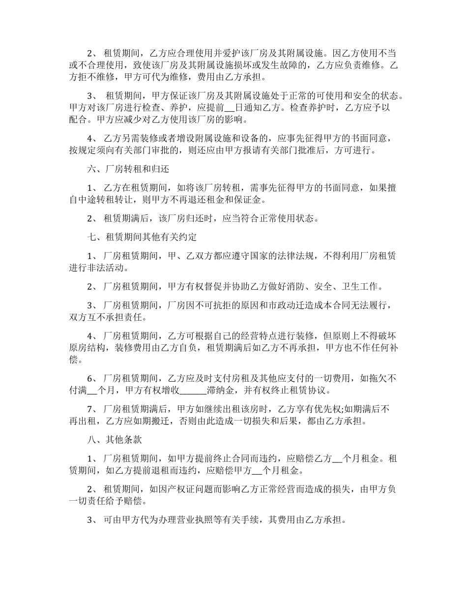 工业厂房租赁合同范本四篇_第2页