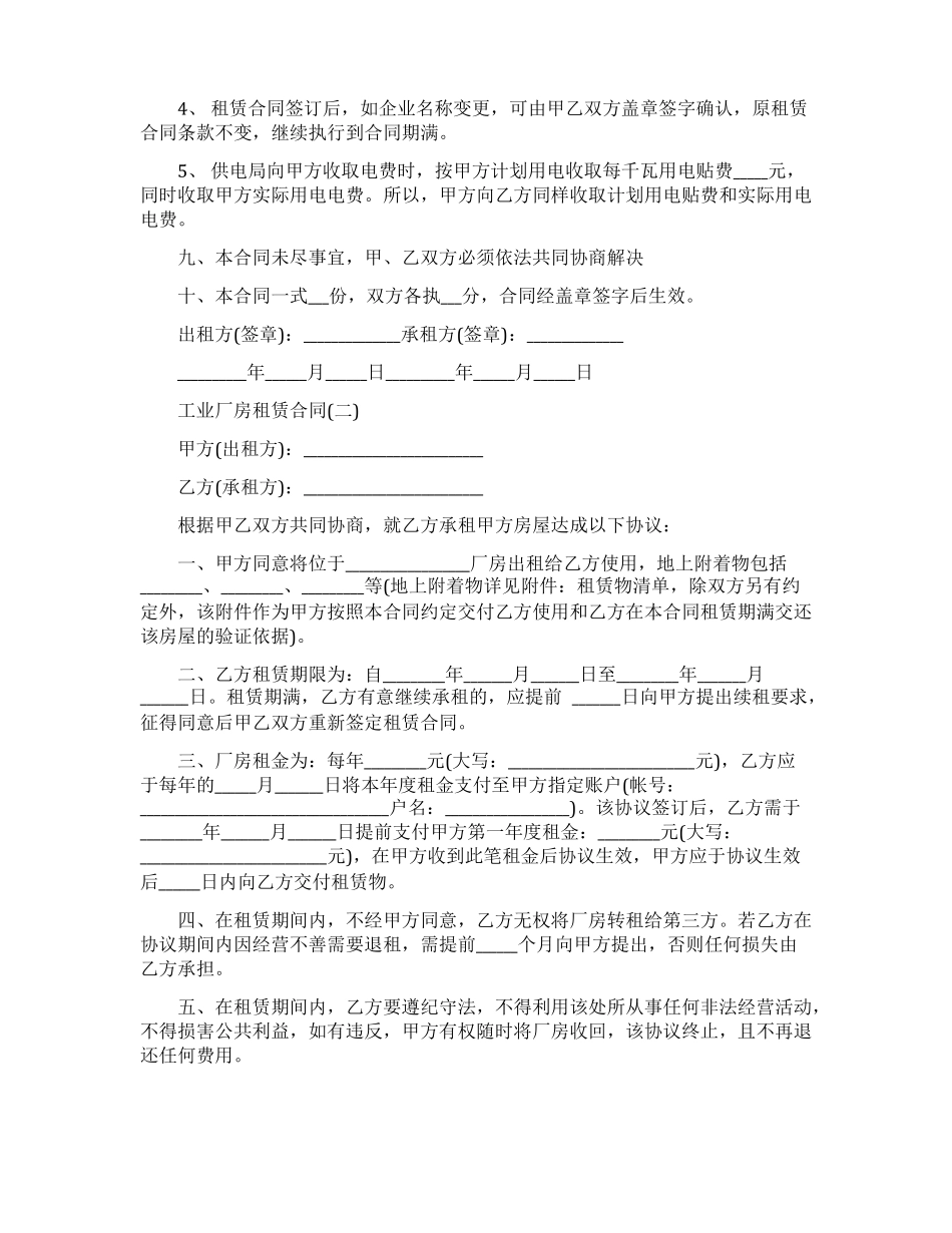 工业厂房租赁合同范本四篇_第3页
