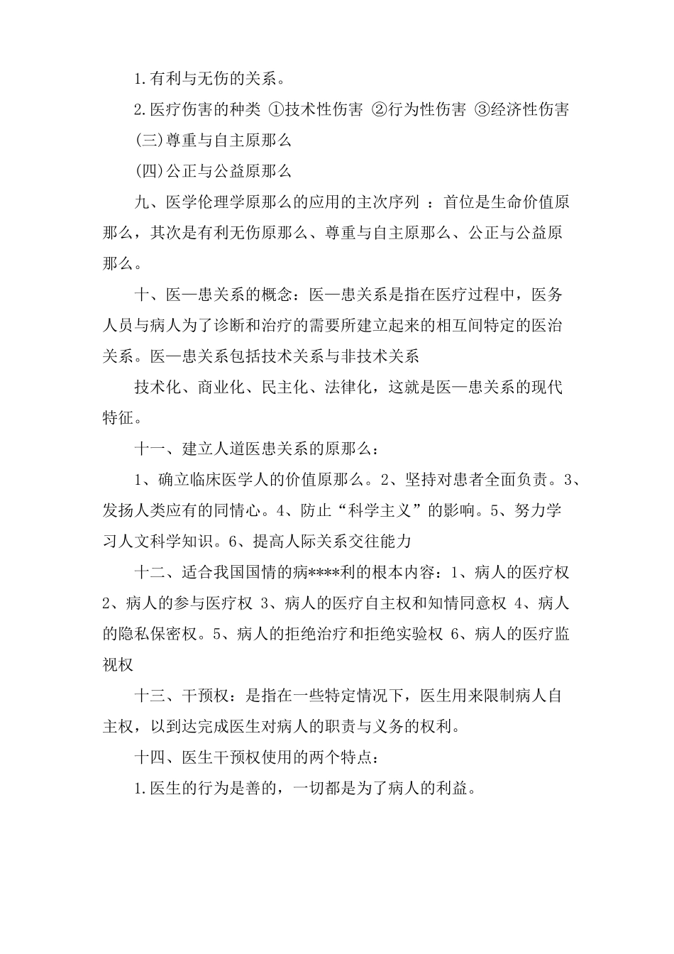 成考专升本医学综合考点汇总_第2页