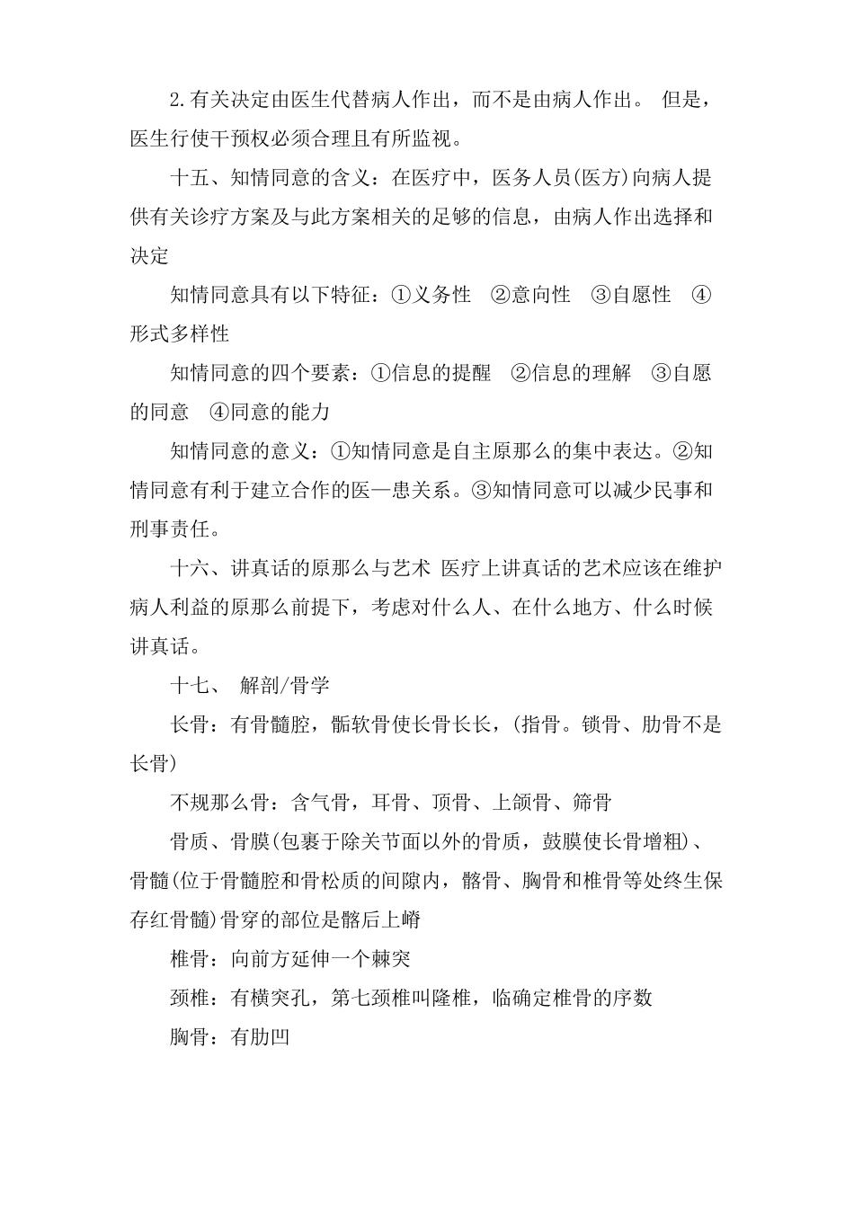 成考专升本医学综合考点汇总_第3页