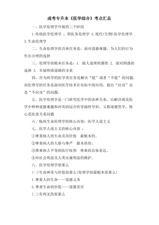 成考专升本医学综合考点汇总