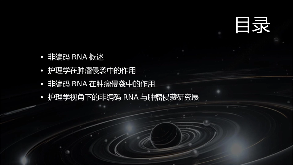 护理学视角下的非编码RNA与肿瘤侵袭_第2页