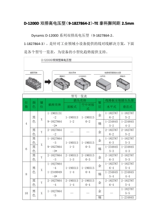 D-1200D双排高电压型9-1827862-TE泰科脚间距2