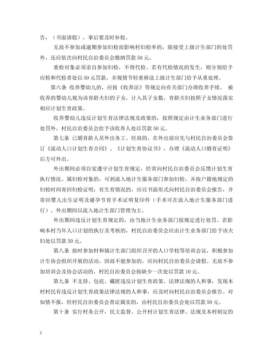 计划生育村规民约 _第2页