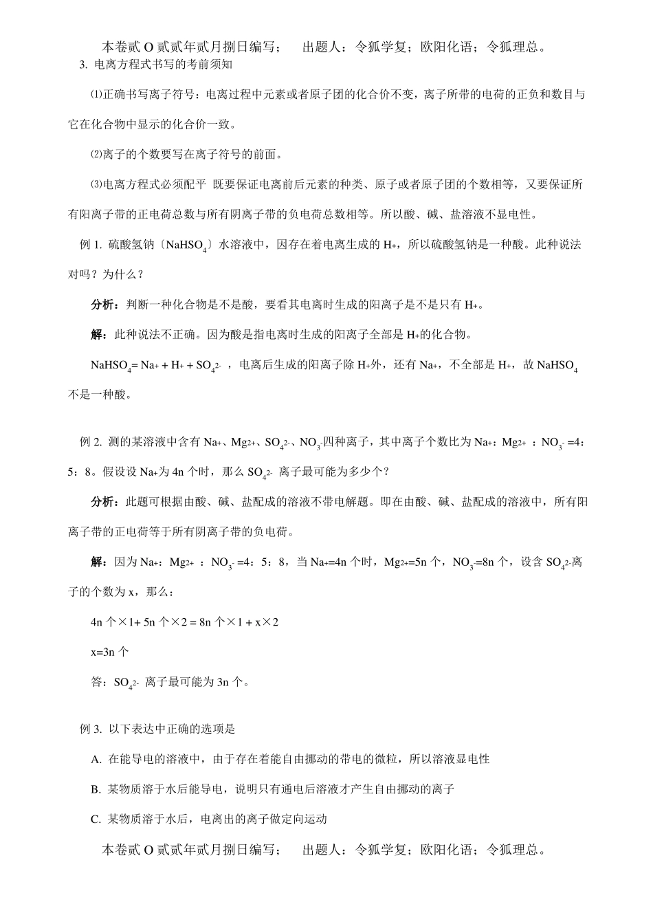 九年级化学酸碱盐溶液的导电性知识精讲试题_第2页