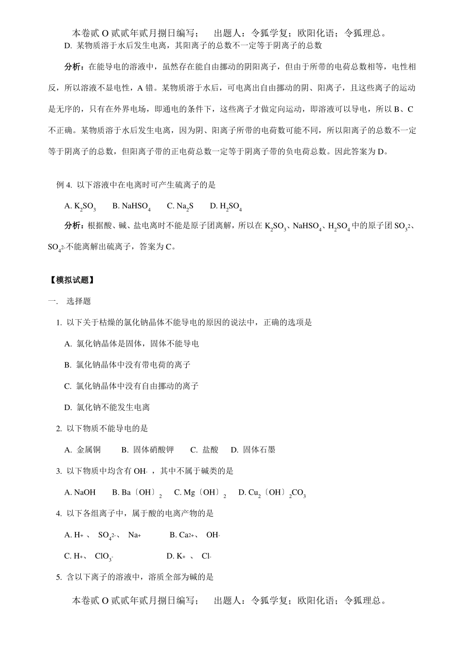 九年级化学酸碱盐溶液的导电性知识精讲试题_第3页