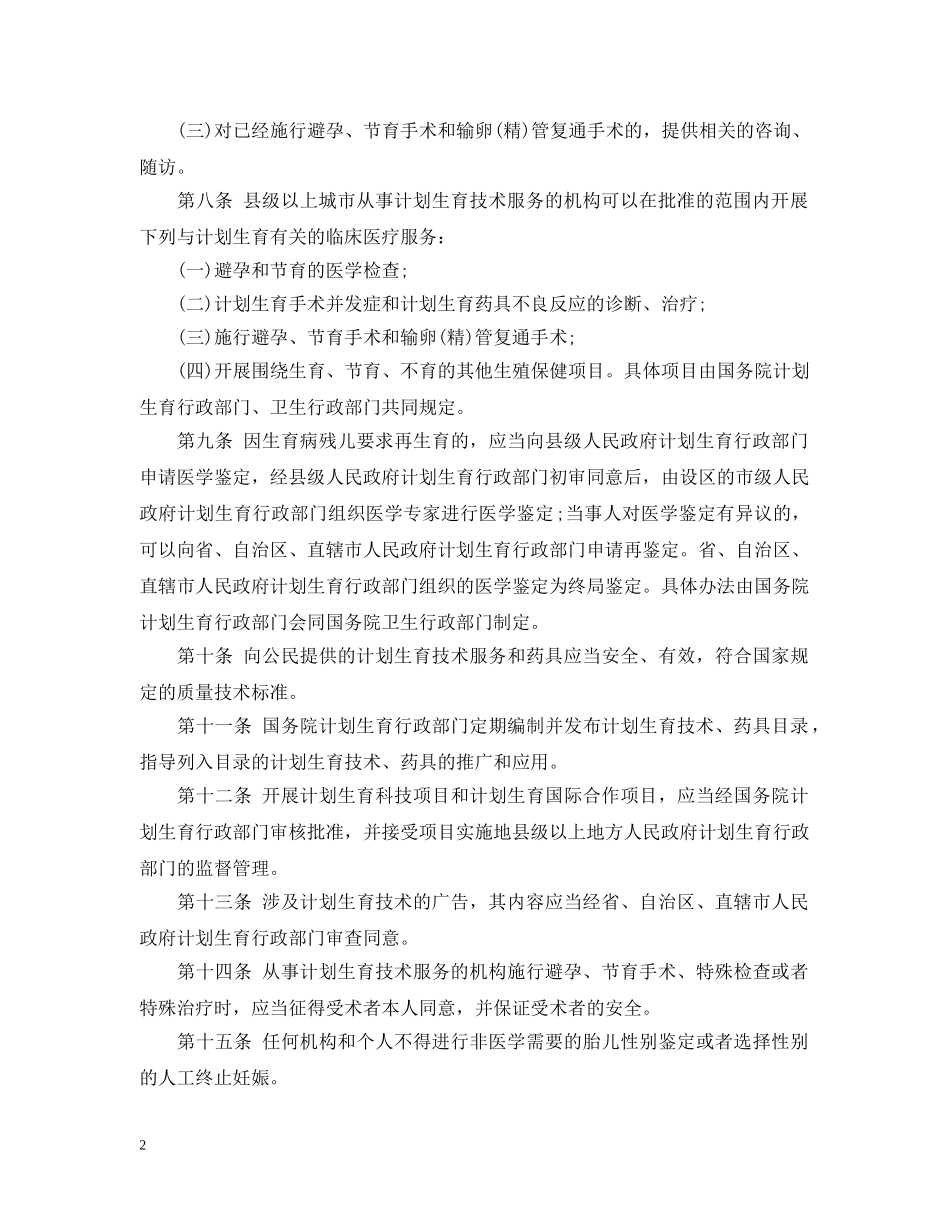 计划生育技术服务管理条例 _第2页