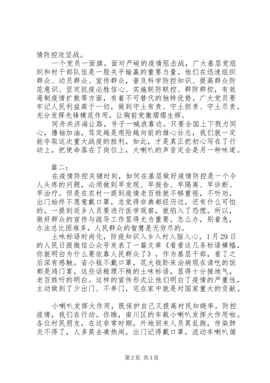 疫情期间思想汇报_第2页