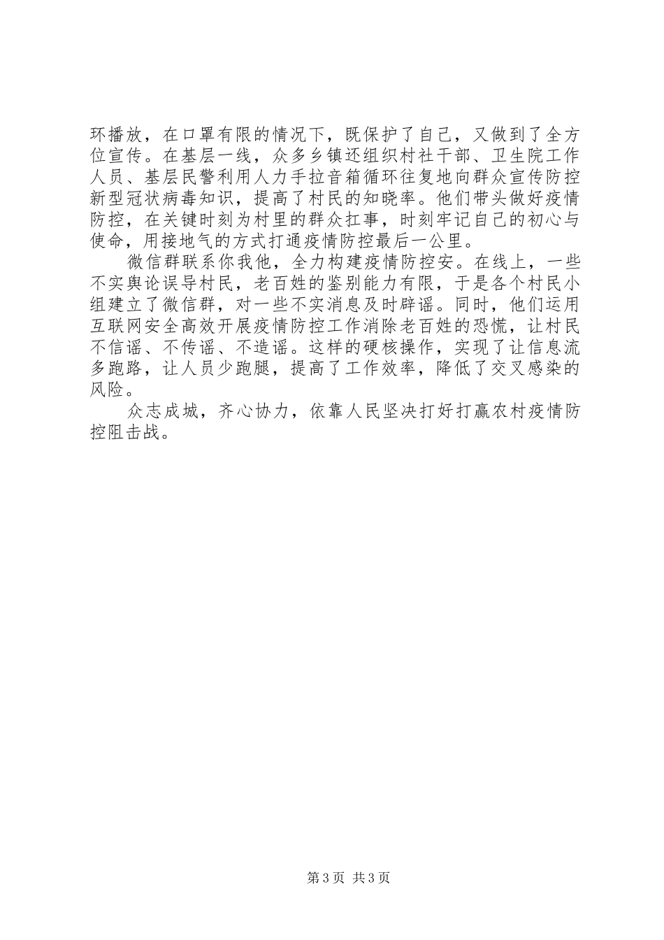 疫情期间思想汇报_第3页