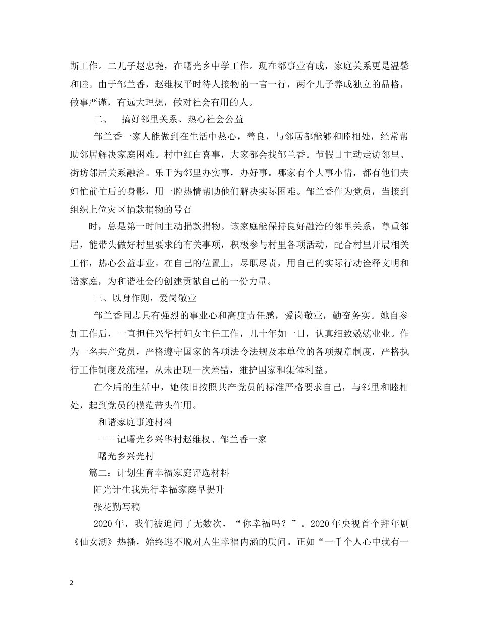 计划生育幸福家庭 _第2页