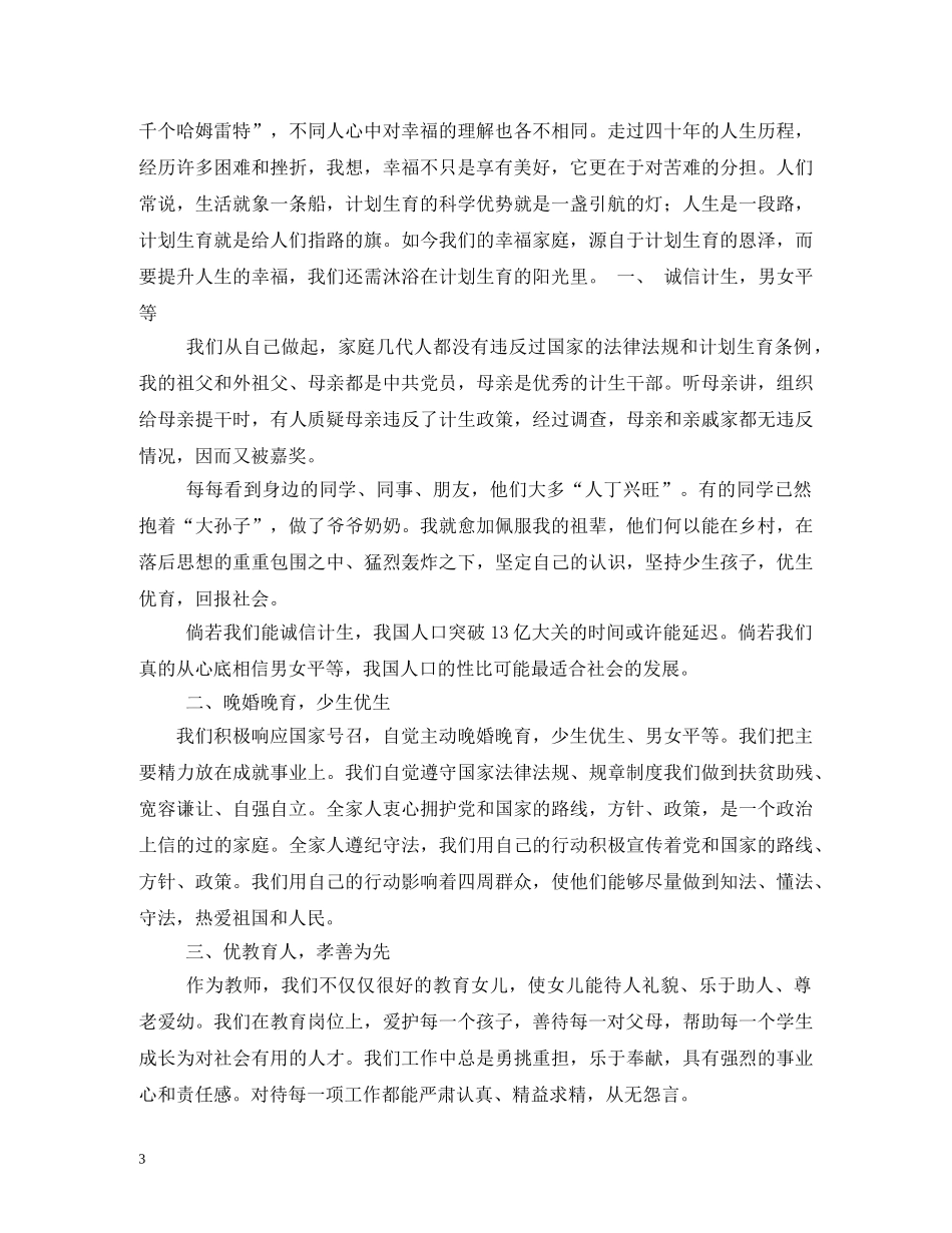 计划生育幸福家庭 _第3页